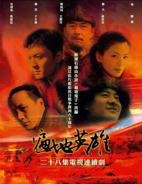 遍地英雄演员表